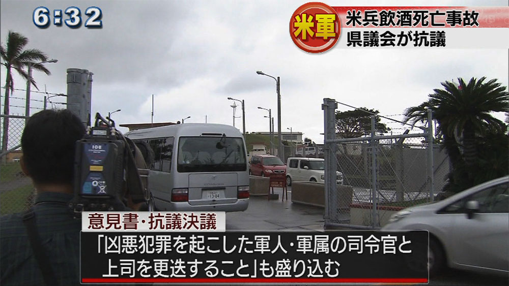 米兵飲酒死亡事故で県議会が抗議