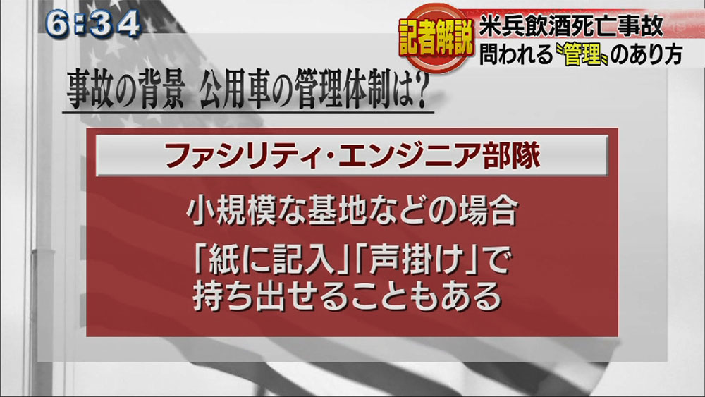 米兵飲酒死亡事故で県議会が抗議
