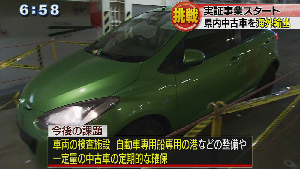 果たして成功の鍵は 沖縄からの中古車輸出 Qab News Headline