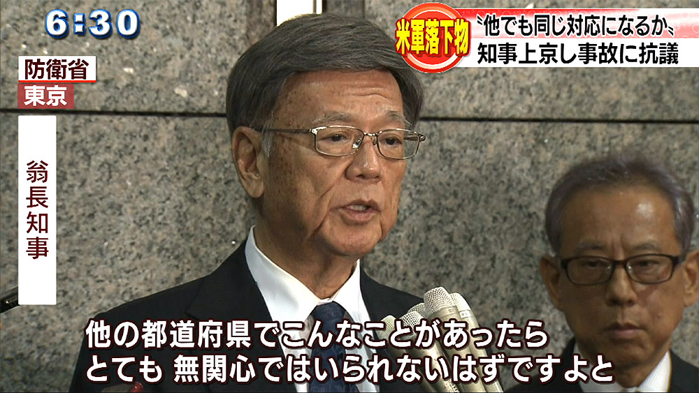 翁長知事が緊急上京 落下事故に抗議