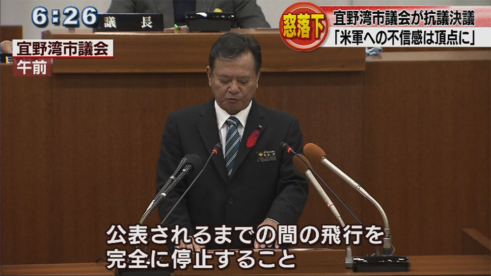 宜野湾市議会抗議決議「米軍への不信感頂点」