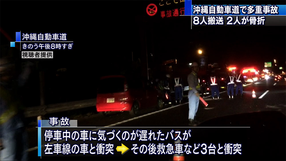 沖縄自動車道で車9台が絡む多重事故