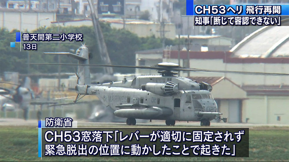 ＣＨ５３ヘリ　きょうにも飛行再開か