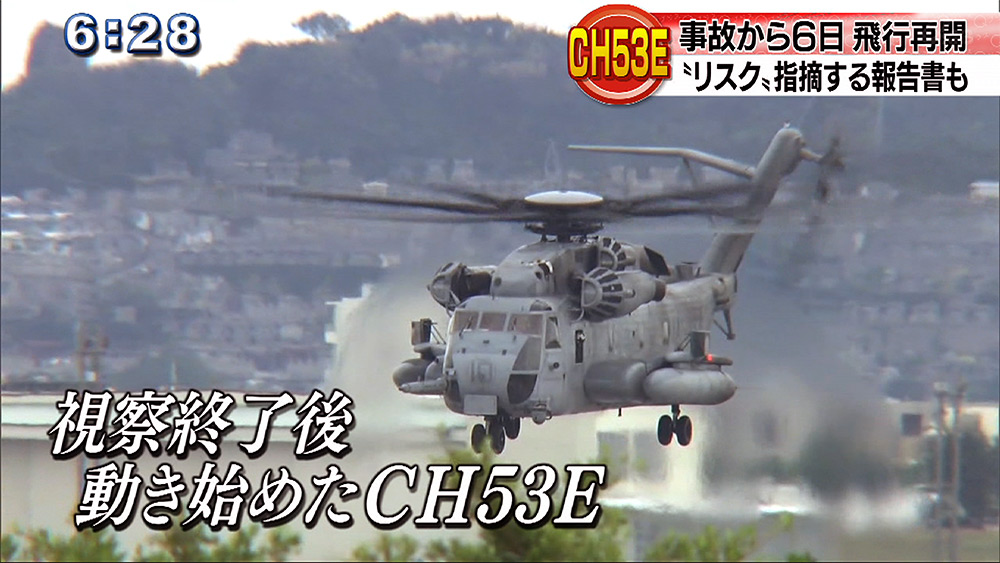 CH53E飛行再開 直前には不安定な動きも