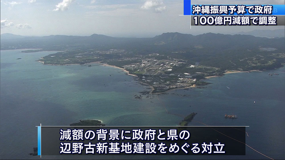 沖縄振興予算で政府　１００億円減額で調整