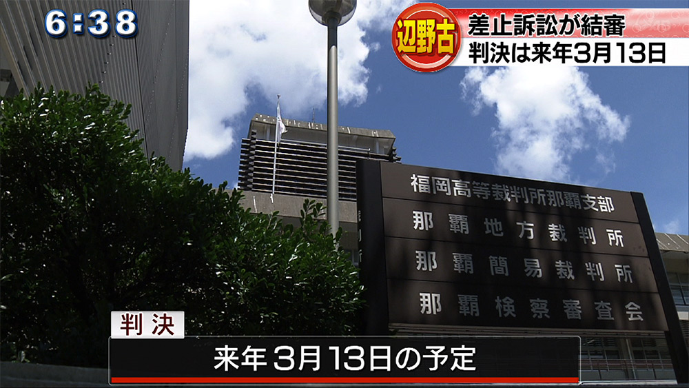 差止訴訟 判決は来年3月