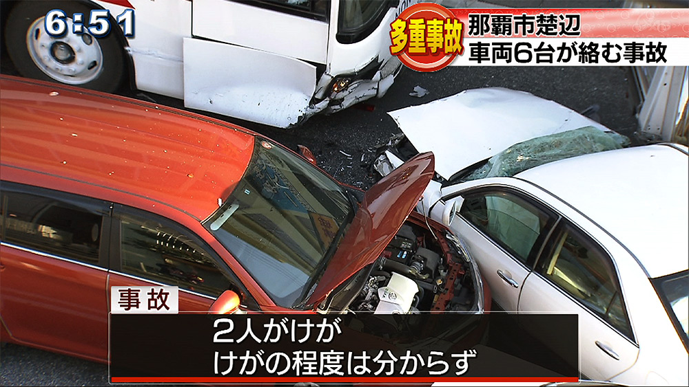 那覇市で玉突き事故 2人けが