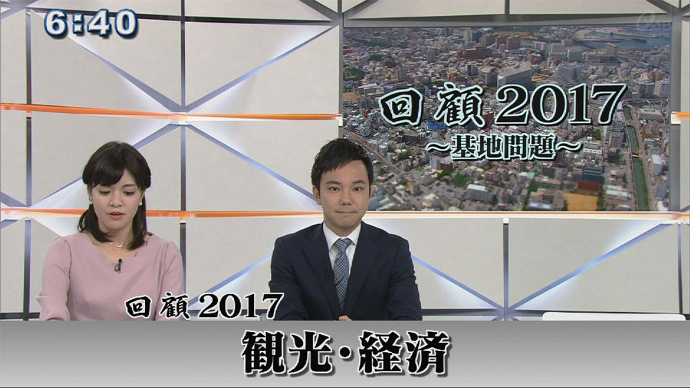 回顧2017（3）観光・経済