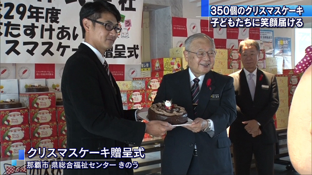 歳末助けあいクリスマスケーキ贈呈式