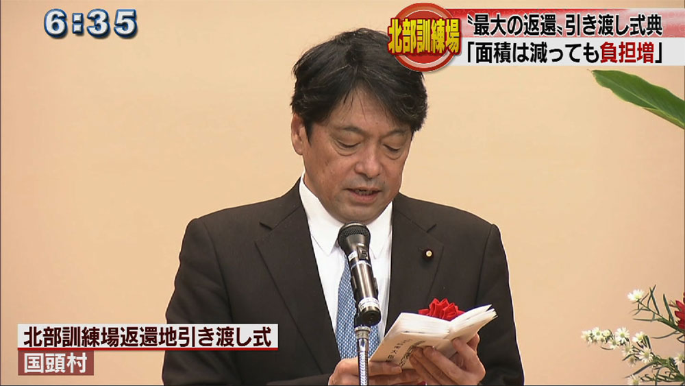 小野寺防衛大臣も出席　北部訓練場「引き渡し式典」