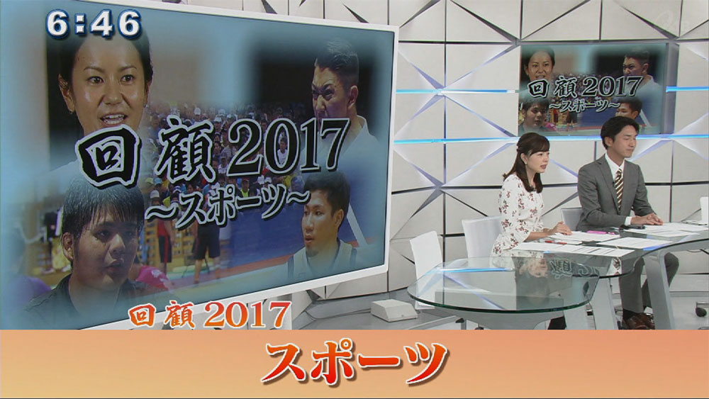 回顧2017(4) スポーツ