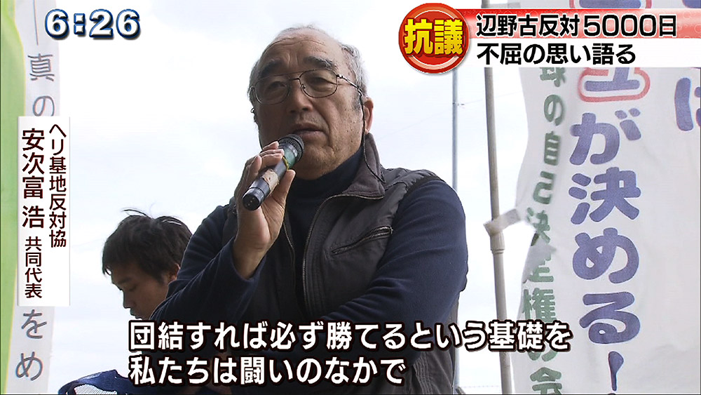 辺野古 座り込み開始から5000日