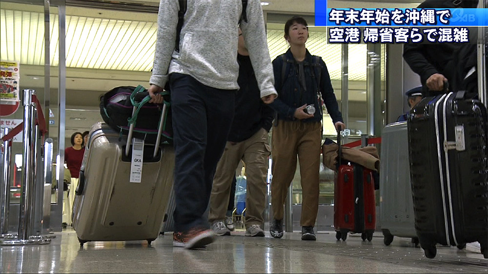 年末年始を沖縄で 空港混雑続く