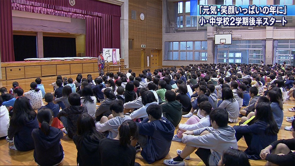 冬休みが終了　２学期後半がスタート