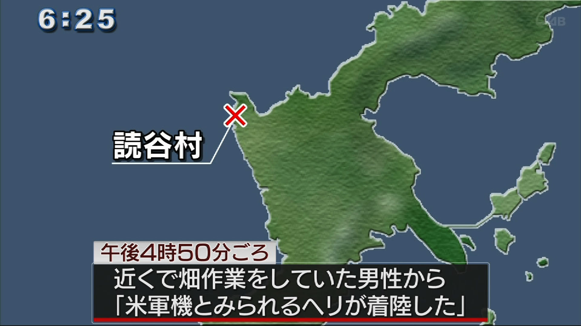 読谷村で米軍ＡＨ１ヘリ不時着