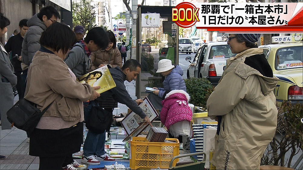 一日だけの本屋さん「一箱古本市」