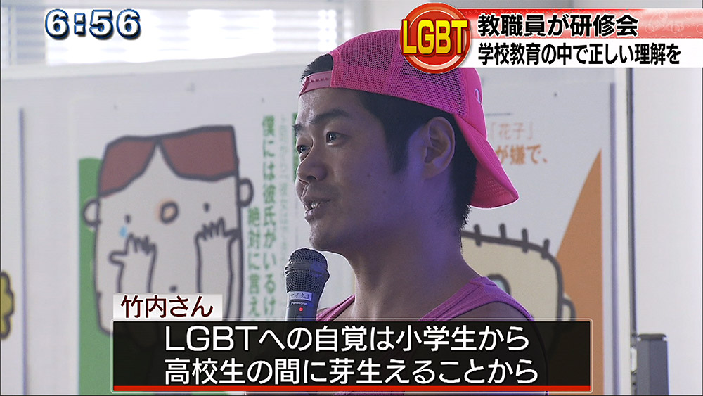 学校教育でLGBTへの理解を