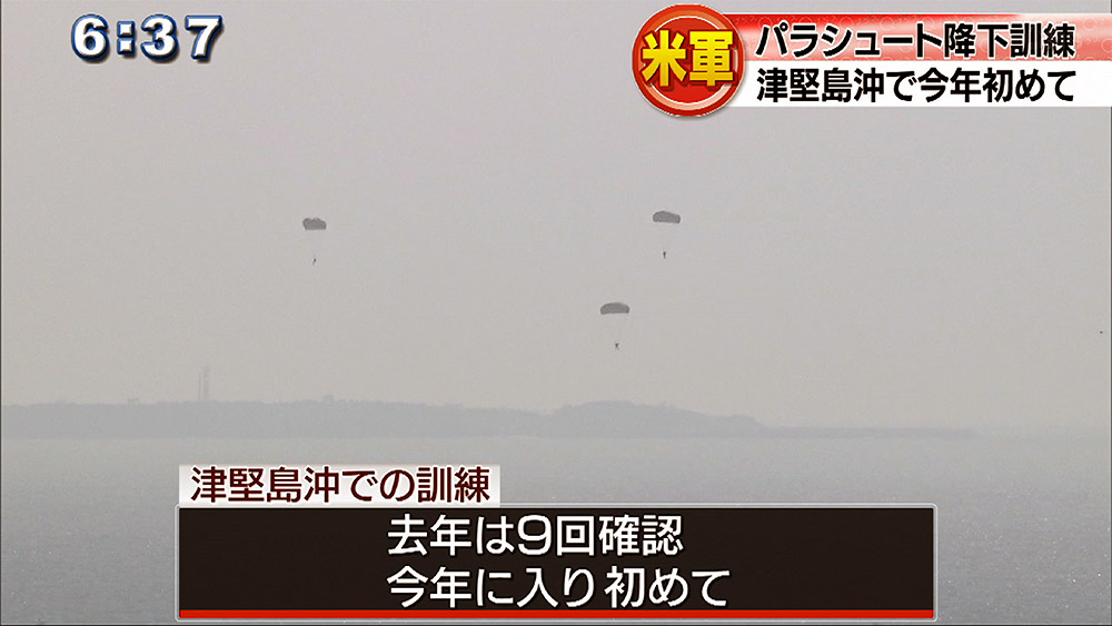 津堅島沖で米軍パラシュート降下訓練 今年初めて