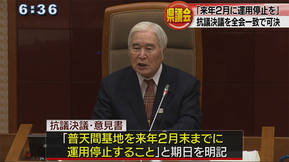 相次ぐ米軍機事故に抗議決議