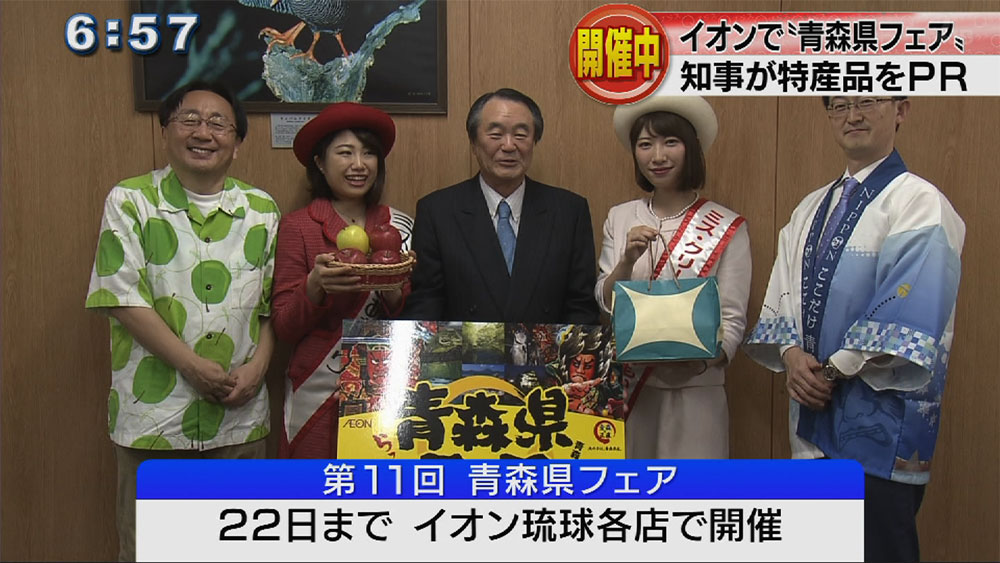青森県フェアで知事らＱＡＢを表敬
