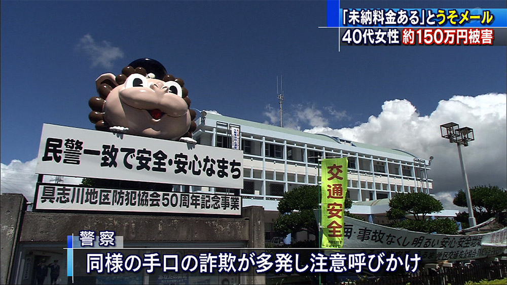 約150万円分の電子マネー利用券 詐欺事件