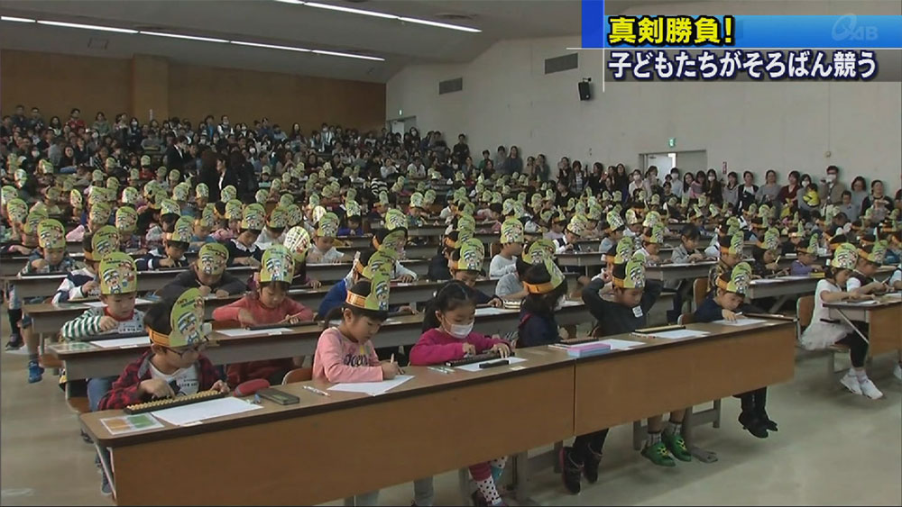 真剣勝負！子どもたちがそろばん競う