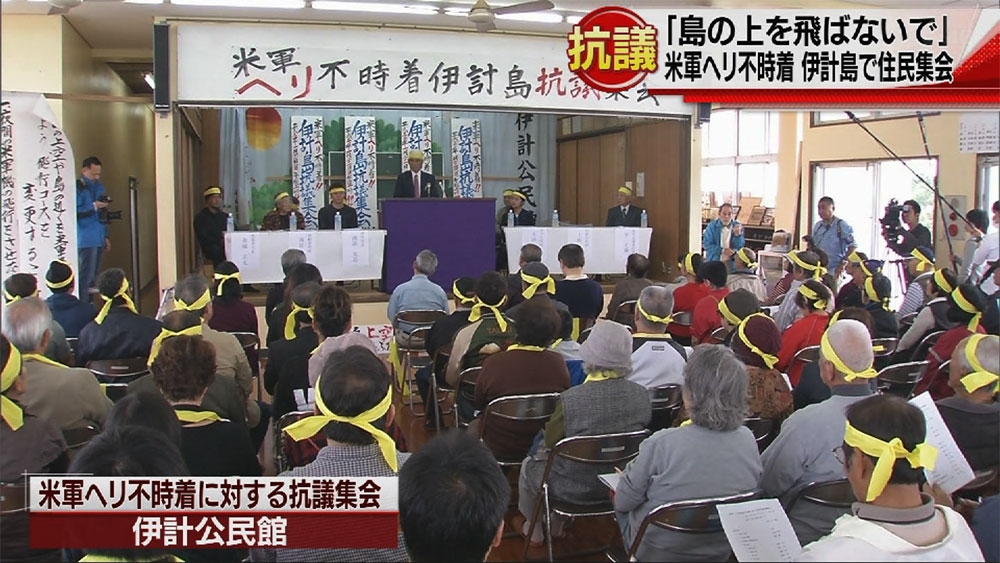 「島の上を飛ばないで」伊計島で抗議集会