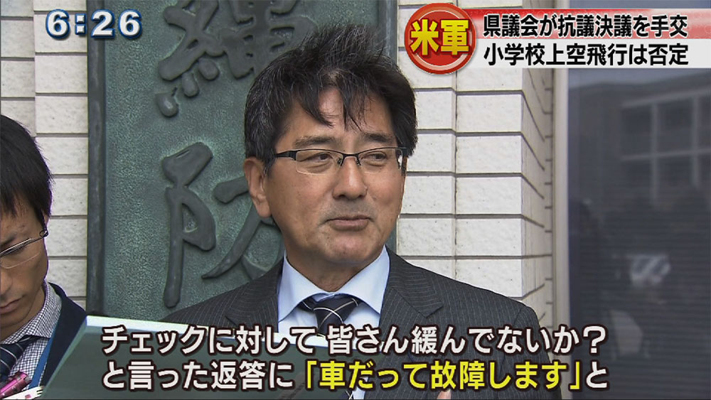 県議会決議に小学校上空飛行を否定