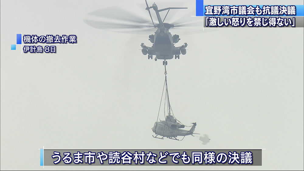 不時着　宜野湾市議会も意見書・抗議決議