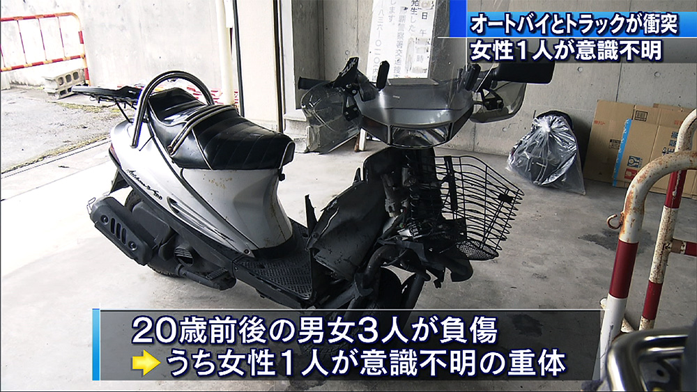 オートバイとトラックが衝突 3人負傷うち1人重体