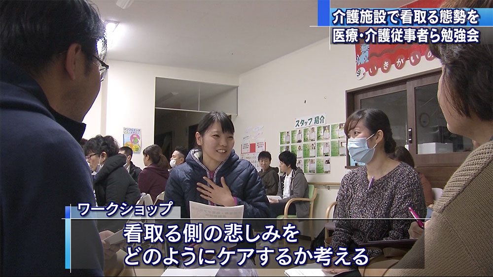 介護施設で”看取る”　在宅看取り勉強会