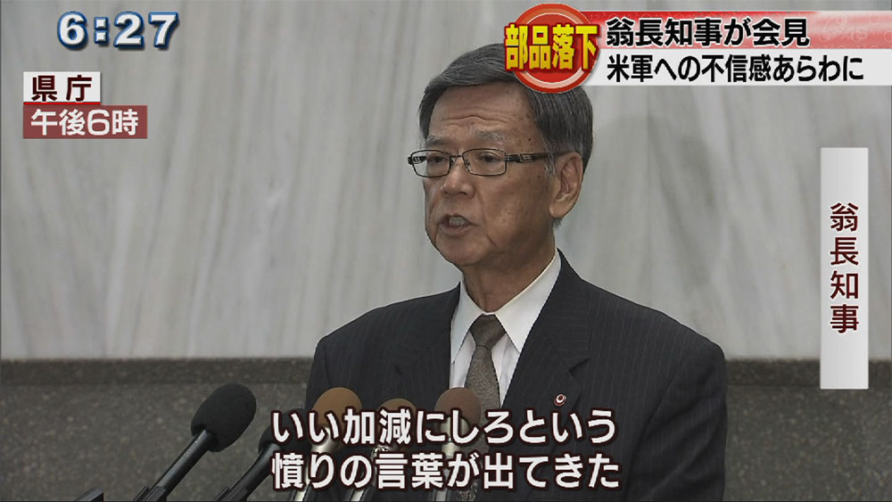 知事会見で米軍への不信感あらわに