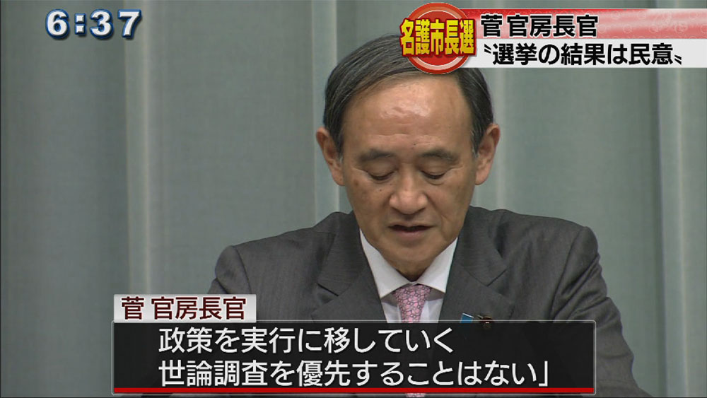 菅官房長官「民主主義の原点は選挙」