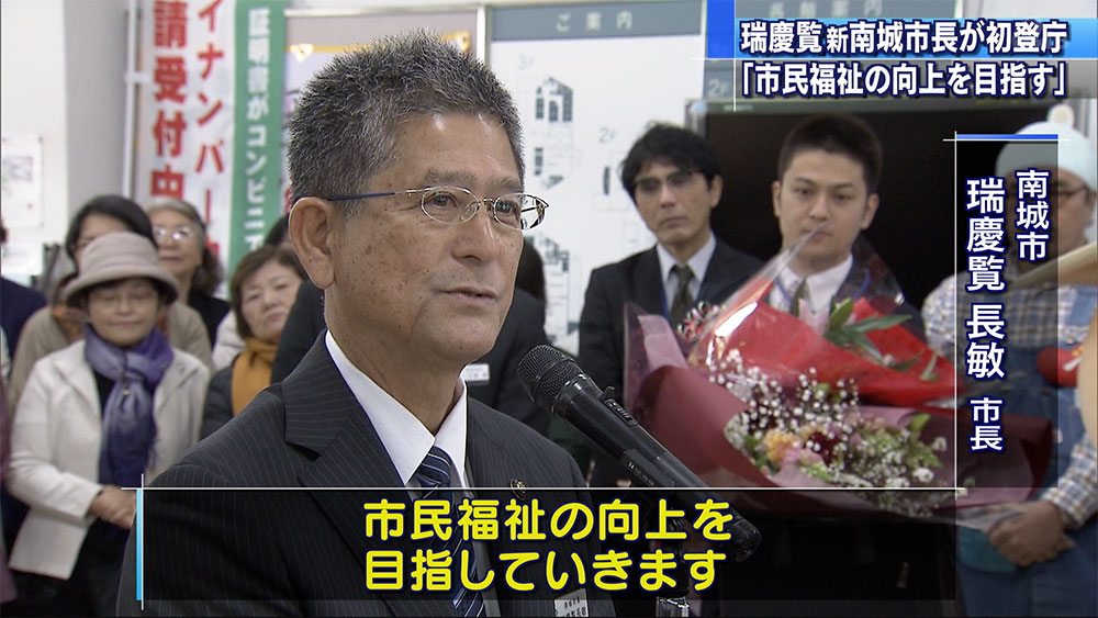 瑞慶覧長敏南城市長、就任式で市民に決意示す