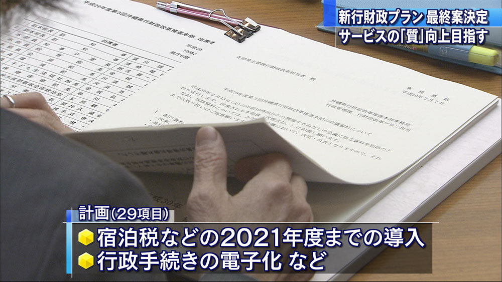 行財政改革推進本部「質」の向上目指す