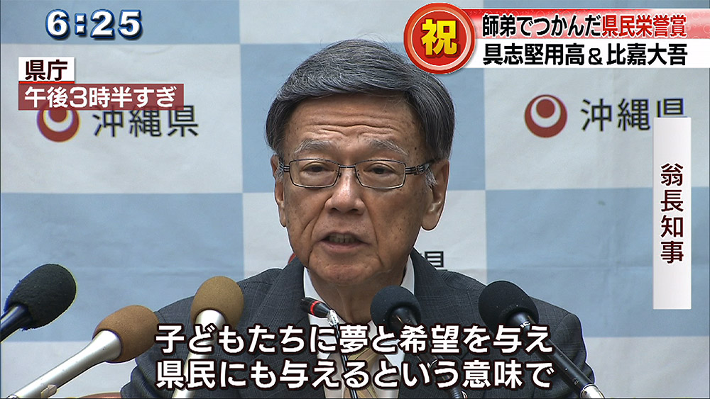 比嘉大吾選手に県民栄誉賞