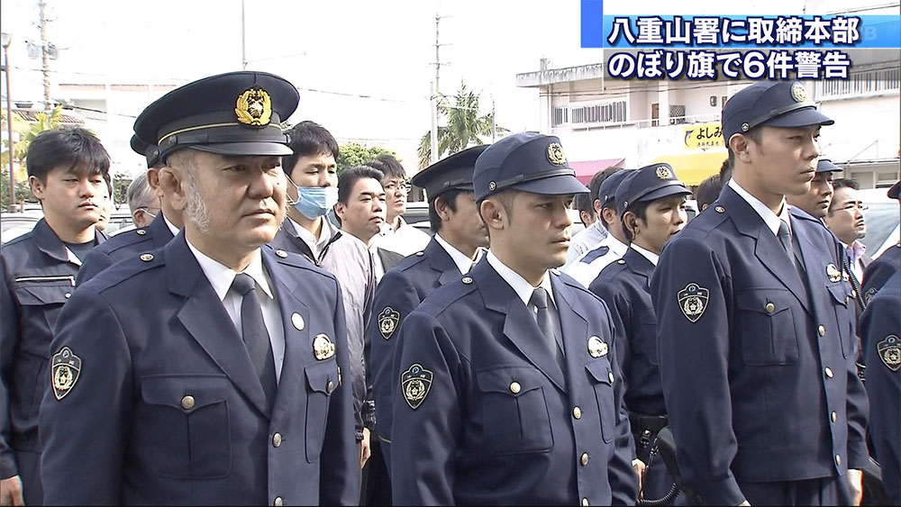 八重山 警察 署