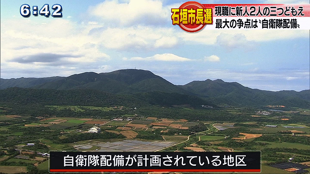 石垣市長選 最大の争点は「自衛隊配備」