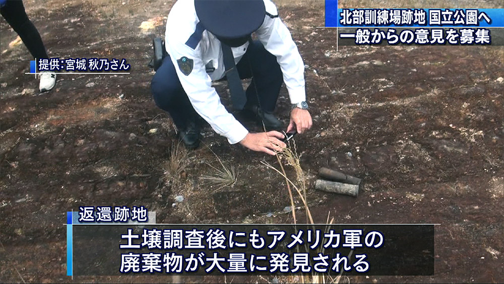 北部訓練場返還跡地 国立公園編入へ向け意見募集