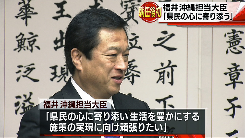 福井照沖縄担当大臣が就任後初の来沖で知事と面談