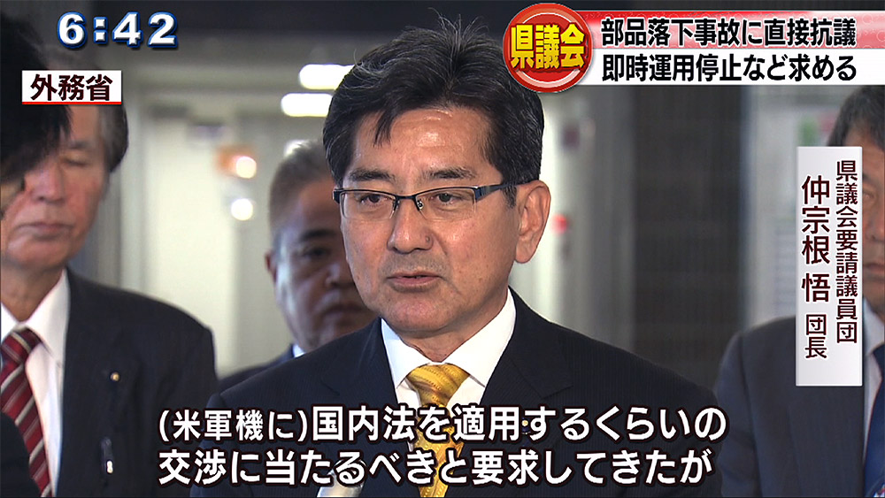 オスプレイ部品落下 県議会が政府に抗議・要請