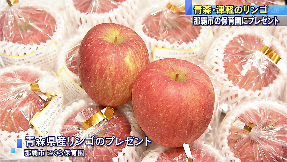 津軽リンゴ園児たちへ贈呈