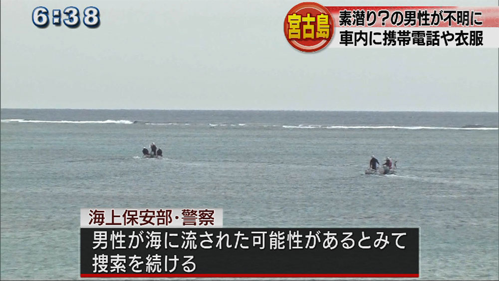 宮古島のビーチで男性が行方不明に