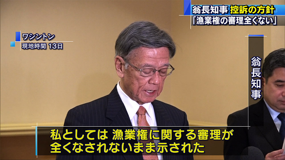 差止敗訴 翁長知事 控訴の方針