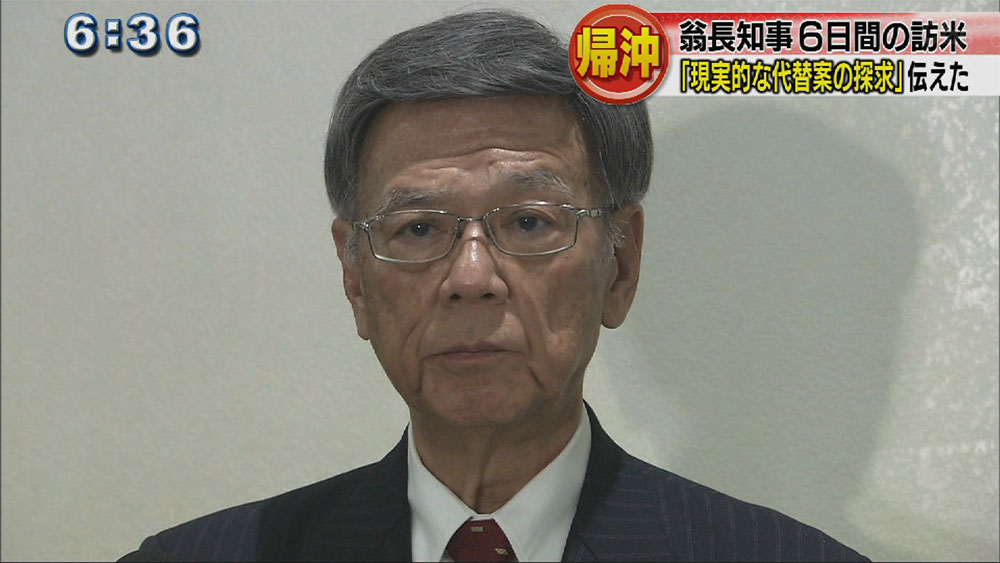 知事６日間の訪米終え帰沖会見