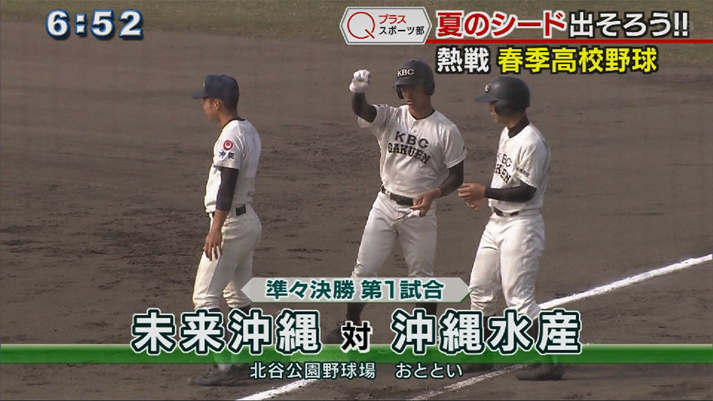 Qプラススポーツ部 高校野球春季大会準々決勝 準決勝 Qab News Headline