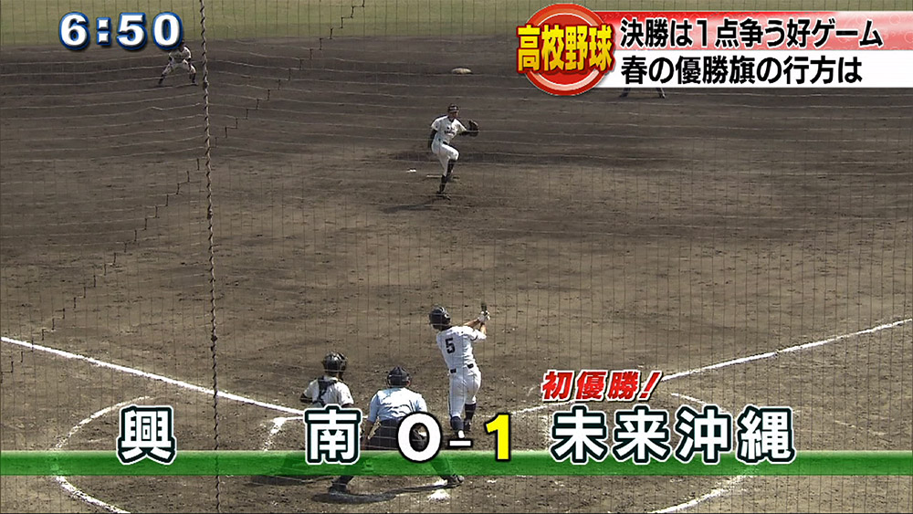 高校野球 春季大会 優勝の行方は