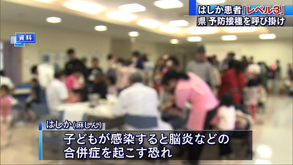 はしか患者12人 発生状況「レベル3」に