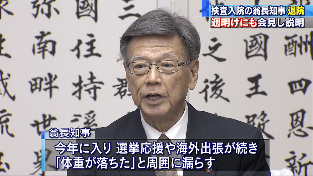 検査入院の翁長知事退院