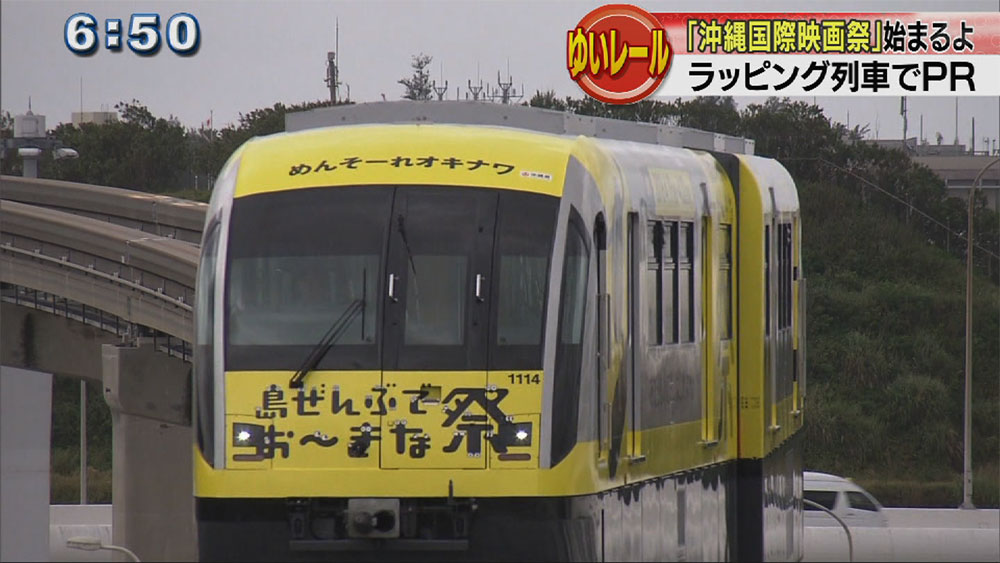 ラッピング列車「おーきな号」出発進行！